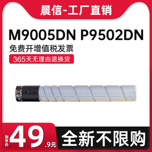 P9502DN M9005DN M9006DN碳粉盒 M9505打印机复印机硒鼓墨盒 900鼓组件 适用奔图TO 900X粉盒