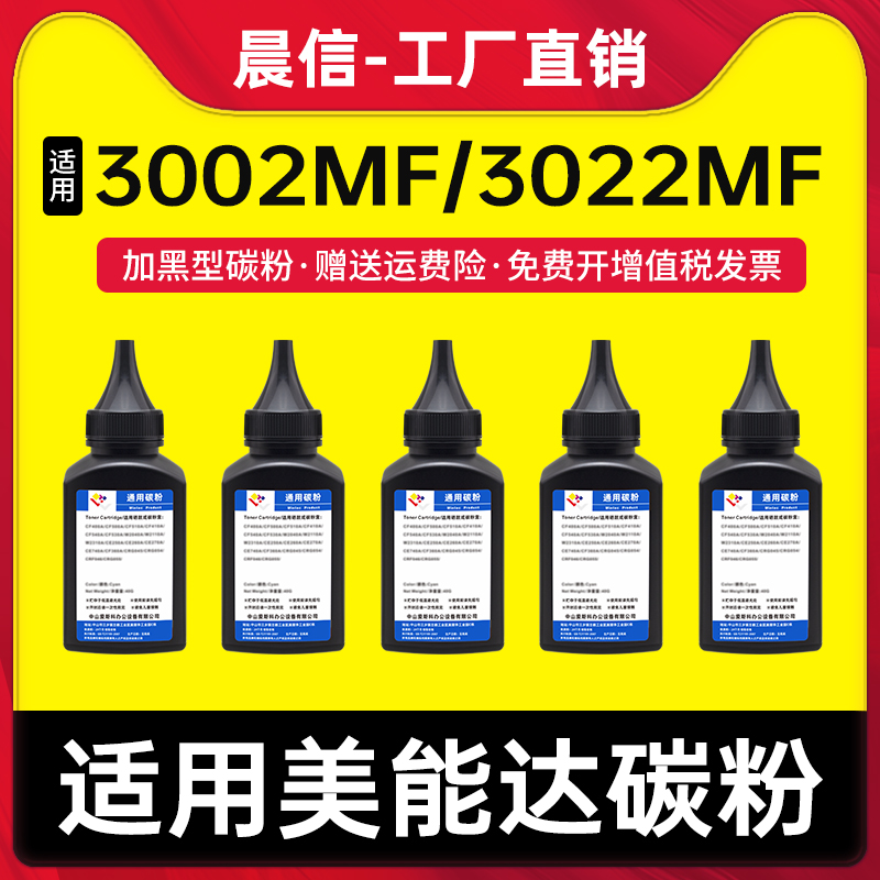 适用美能达TNP-400碳粉3022MF