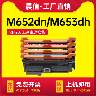 M681f M682f打印机墨盒M652n z粉盒M653dh hp655A晒鼓 适用惠普M652dn硒鼓M653dn M682z碳粉CF450A M681dn