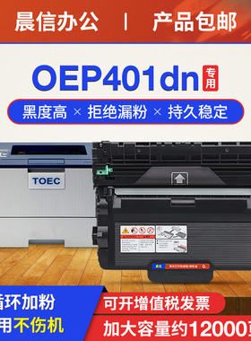 适用光电通OEP400粉盒4010DN 4020DN/CN打印机墨盒OEP400D 4025DN碳粉盒TOEC T-4000 TOF-400DR硒鼓鼓架