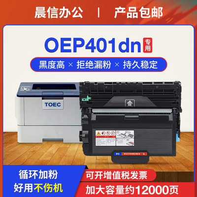 适用光电通OEP400粉盒4010DN 4020DN/CN打印机墨盒OEP400D 4025DN碳粉盒TOEC T-4000 TOF-400DR硒鼓鼓架