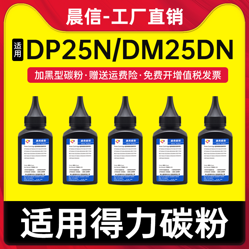 适用得力DP25N碳粉DM25DNDP28D