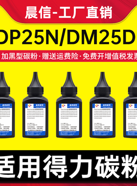 【包邮】适用得力DP25N碳粉 DM25N DM25DN DP28D DP28DN墨粉DM28D DM28AD DM28ADN DT2碳粉