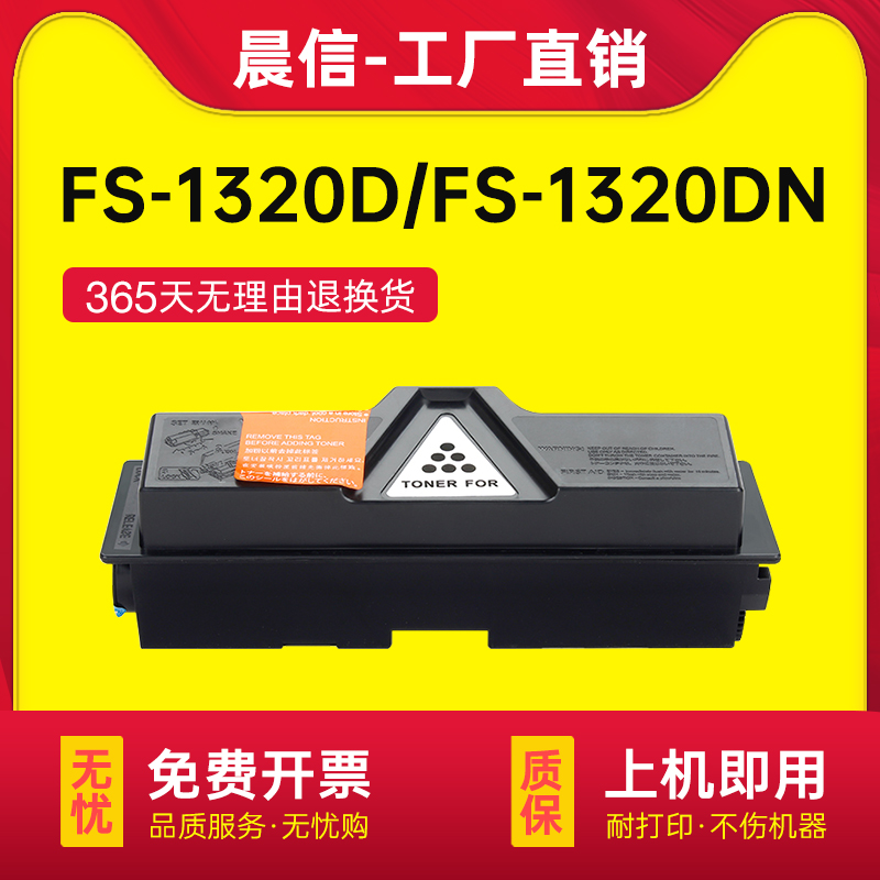 晨信适用京瓷TK-173粉盒FS-1320D