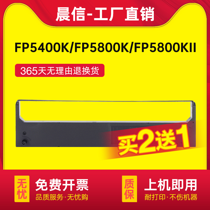 晨信适用映美JMR101色带架FP530K