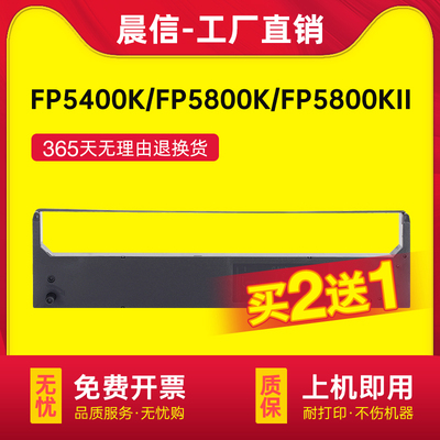 晨信适用映美JMR101色带架FP530K