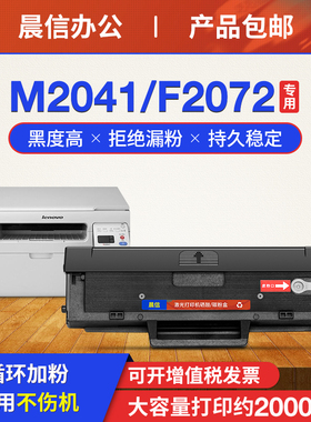 适用联想m2041硒鼓s2002 ld202 f2072 s2003w打印机粉盒lenovo激光多功能打印复印一体机易加粉墨盒