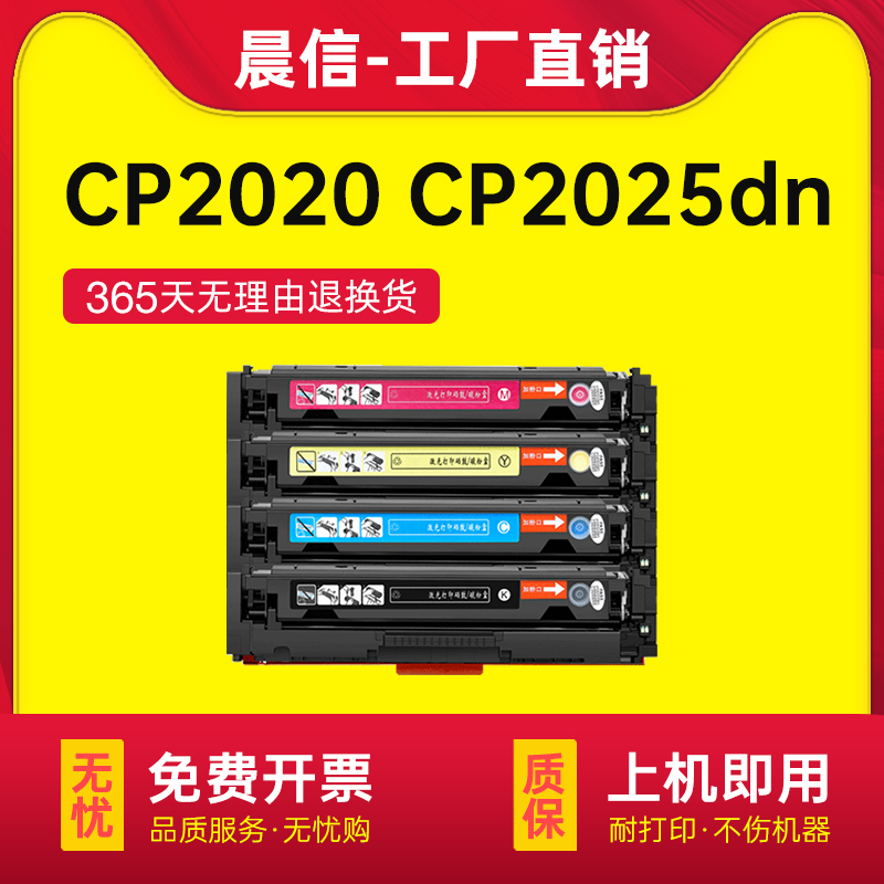 适用惠普CC530A硒鼓 CP2025dn激光打印机碳粉 304a墨粉 CM2320fxi CP2025x一体机墨盒 CM2320nf易加粉粉盒