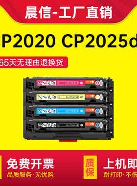 适用惠普CC530A硒鼓 CP2025dn激光打印机碳粉 304a墨粉 CM2320fxi CP2025x一体机墨盒 CM2320nf易加粉粉盒