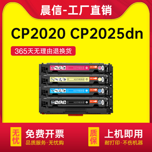 CP2025x一体机墨盒 适用惠普CC530A硒鼓 CM2320fxi 304a墨粉 CM2320nf易加粉粉盒 CP2025dn激光打印机碳粉