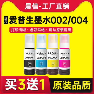 适用爱普生004002墨水