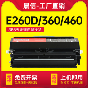 晨信适用利盟E260硒鼓粉盒LexmarkE360A/E460A11P碳粉鼓架