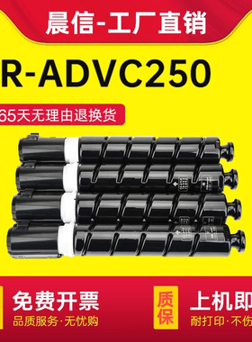 晨信 适用佳能NPG-65粉盒IR-ADV C250 C255打印机墨盒C350 C351 C355复印机碳粉盒C250i C350i墨粉盒 碳粉