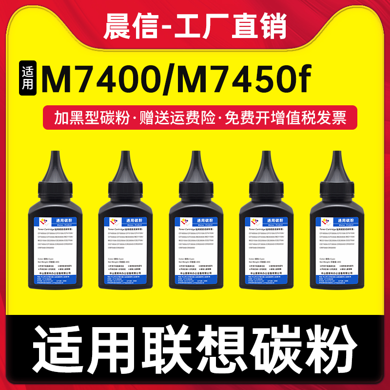 适用联想m7400碳粉 M7450f M7600d M7650df/dnf M3410 M3420墨粉 LJ2400L LJ2600d LJ2650dn LT2441添加粉