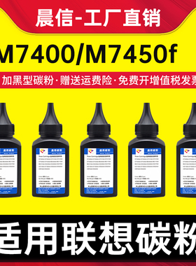 适用联想m7400碳粉 M7450f M7600d M7650df/dnf M3410 M3420墨粉 LJ2400L LJ2600d LJ2650dn LT2441添加粉