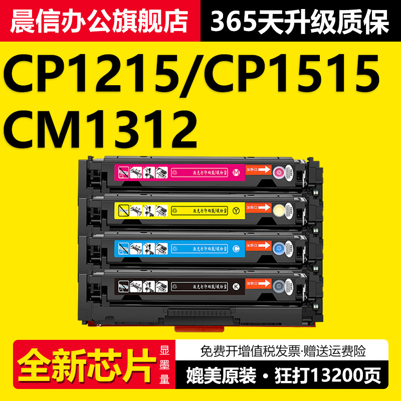 适用惠普CP1215硒鼓CP1515 CP1518ni打印机粉盒CM1312nfi CP1515n墨盒CB540A墨粉盒CM1312晒鼓HP125A
