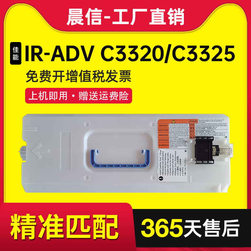 晨信适用佳能WT-202废粉盒