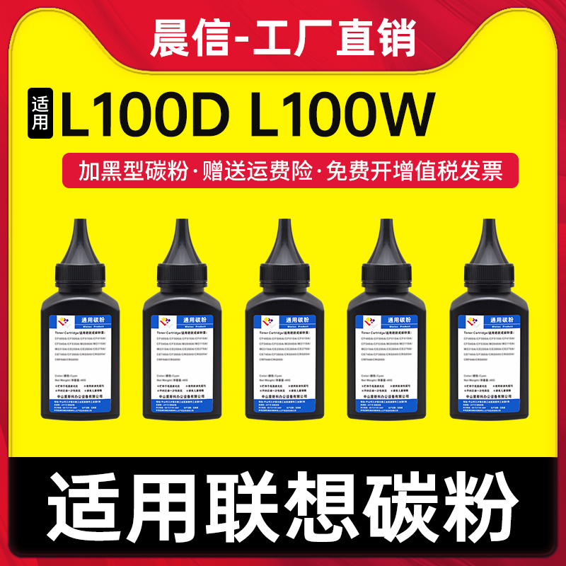 晨信适用联想LT100碳粉L100d