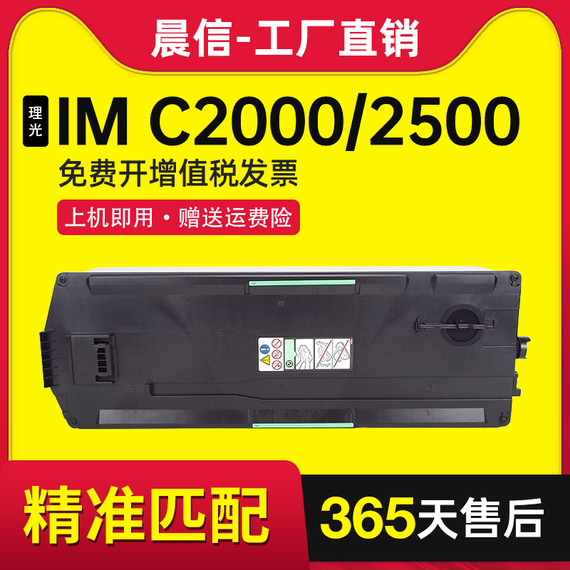 晨信适用理光IMC6000废粉盒