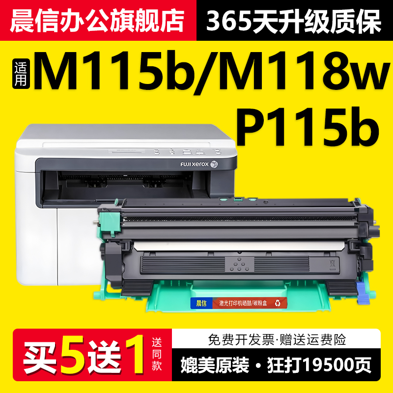 晨信适用施乐M115b粉盒M118w