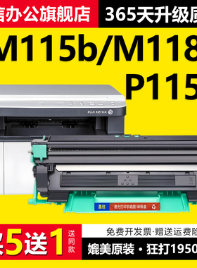 晨信适用施乐M115b粉盒P115b P118w打印机碳粉M115fs M118w激光一体机墨盒M118z CT202138硒鼓墨粉XEROX