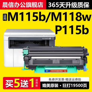 CT202138硒鼓墨粉XEROX M118w激光一体机墨盒M118z 晨信适用施乐M115b粉盒P115b P118w打印机碳粉M115fs