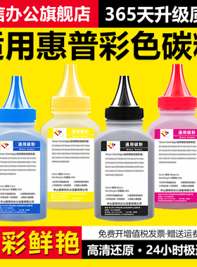 晨信适用惠普CF410A/X碳粉HP M377dw M452dn M452dw M452nw  M477dn M477fdw M477fnw打印机墨粉