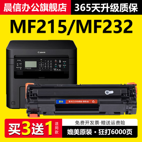 晨信适用佳能MF232DWCRG337硒鼓