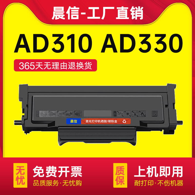 晨信适用震旦AD310MC粉盒AD330