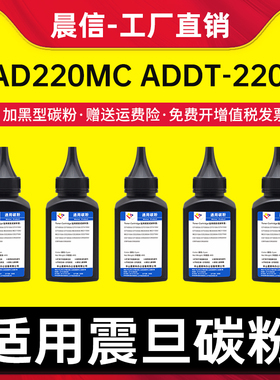 适用震旦AD220MC碳粉 ADDT-220S 220E墨粉盒 AURORA AD220MNW激光打印机墨粉 AD200PS AD220MNF碳粉盒