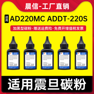 适用震旦AD220MC碳粉 ADDT-220S 220E墨粉盒 AURORA AD220MNW激光打印机墨粉 AD200PS AD220MNF碳粉盒