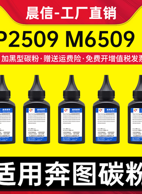 适用奔图P2509碳粉M6509 M6559 M6609 P2509墨粉 PD219打印机硒鼓芯片