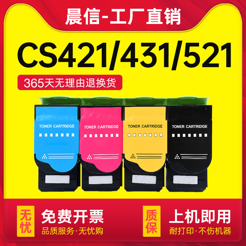 适用利盟CS421粉盒CS622CS521