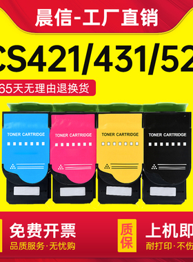 晨信 适用利盟CS421粉盒CS622 CS521硒鼓架CX522碳粉盒CX421 CX625墨盒
