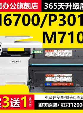 适用奔图M6700D硒鼓M7100DW TO400打印机粉盒P3010D M6700DW M7100DN碳粉P3300 M7200FD BM4000ADW/FDN碳粉
