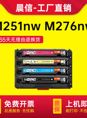 适用惠普M251n硒鼓M276nwCF210A