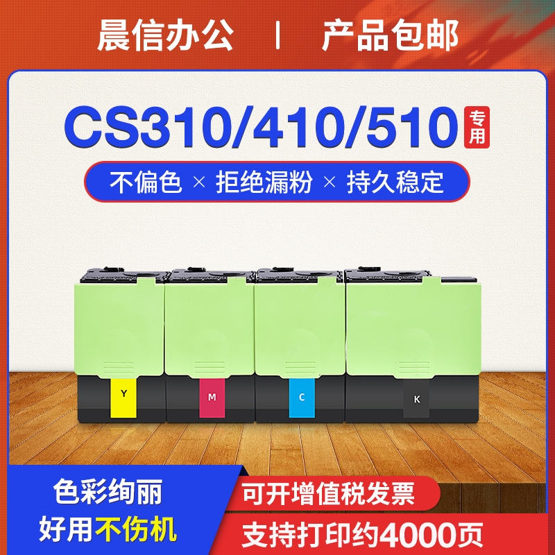 晨信适用利盟CS310N粉盒CS310DN
