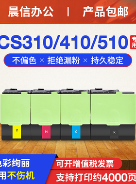 晨信适用利盟CS310N粉盒Lexmark CS310DN CS410DN CS410DTN CS510DE CS510DTE打印机墨盒CS410N