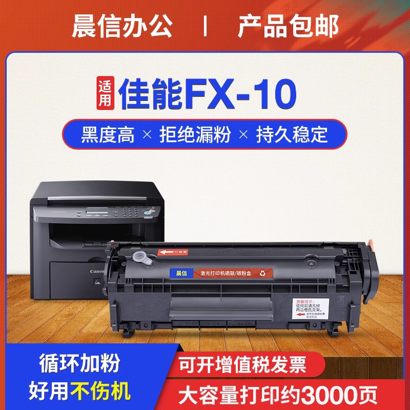 晨信适用佳能MF4010b硒鼓MF4012B