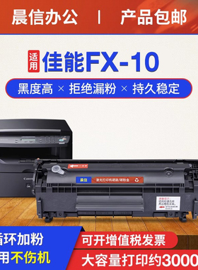 适用佳能MF4010b硒鼓Canon FX10 MF4012B打印机墨粉盒MF4350DG L120 L160 MF4120碳粉盒MF4122 MF4150 MF4680