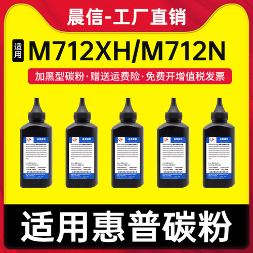 适用惠普M725dn碳粉M712nM712dn