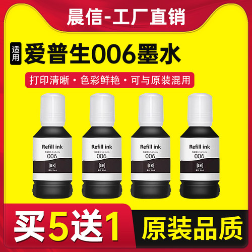 适用爱普生006007墨水M1103170