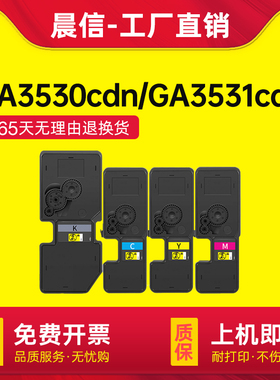 晨信 适用立思辰GA7530cdn粉盒GA3530cdn GA3531cdn墨粉GA3532cdn GA3533cdn打印机硒鼓TL-5353KCMY彩色墨盒