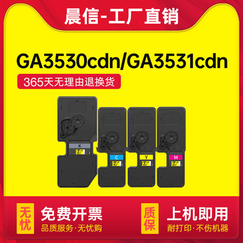 晨信适用立思辰GA7530cdn粉盒