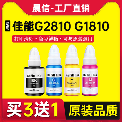 晨信适用佳能G3800墨水G2810