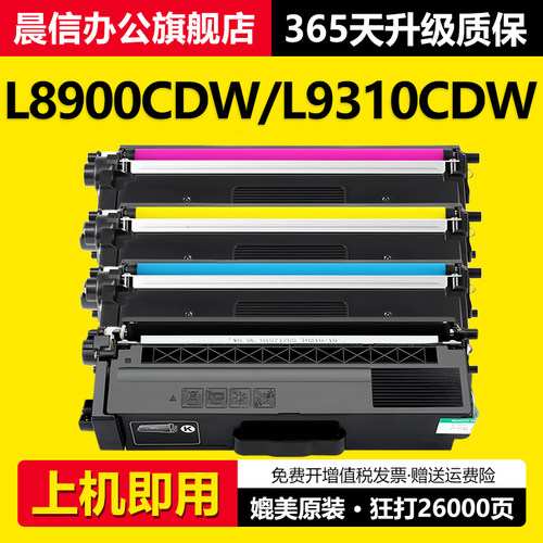 晨信适用兄弟MFC-L8900CDW粉盒
