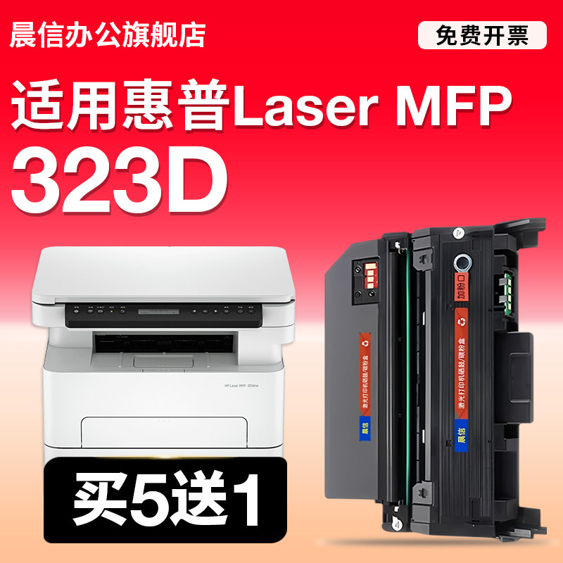 晨信适用惠普（HP）323d激光多功能一体双面打印机硒鼓墨盒碳粉181A 181X W1810A墨粉晒鼓耗材