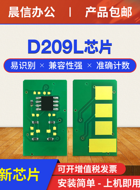 适用三星ML-D209L硒鼓芯片SCX-4824HN/FN 4825HN/FN 4826FN / 4828HN/FN粉盒墨盒计数芯片
