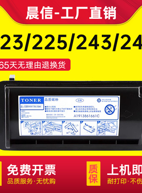 晨信 适用东芝T-2450CS粉盒E-STUDIO 223 225 243 245黑色复印机墨盒T2450C打印机碳粉盒墨粉仓