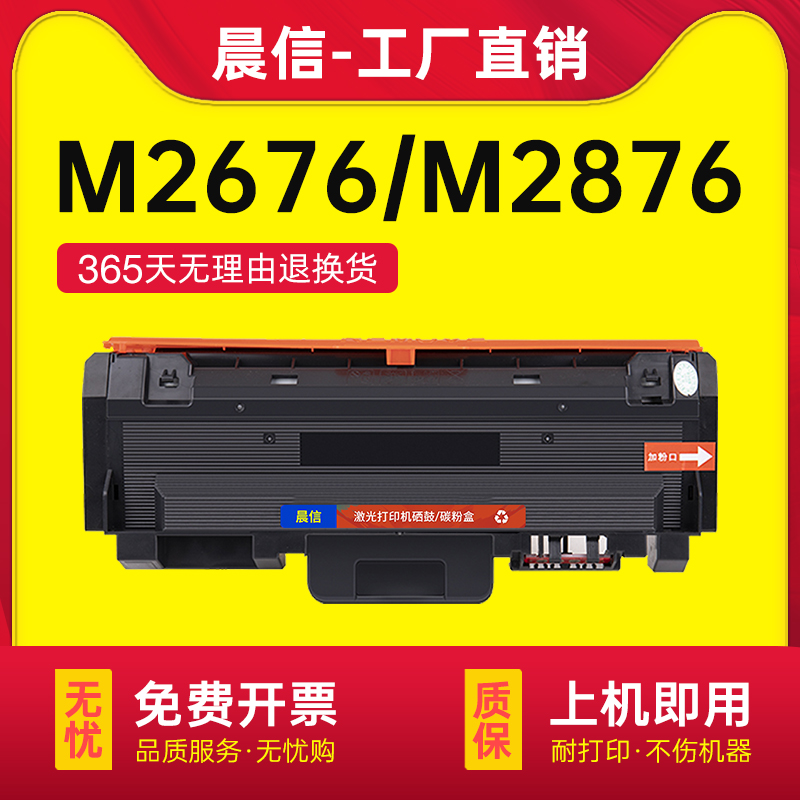 晨信适用三星116粉盒MLT-D116L